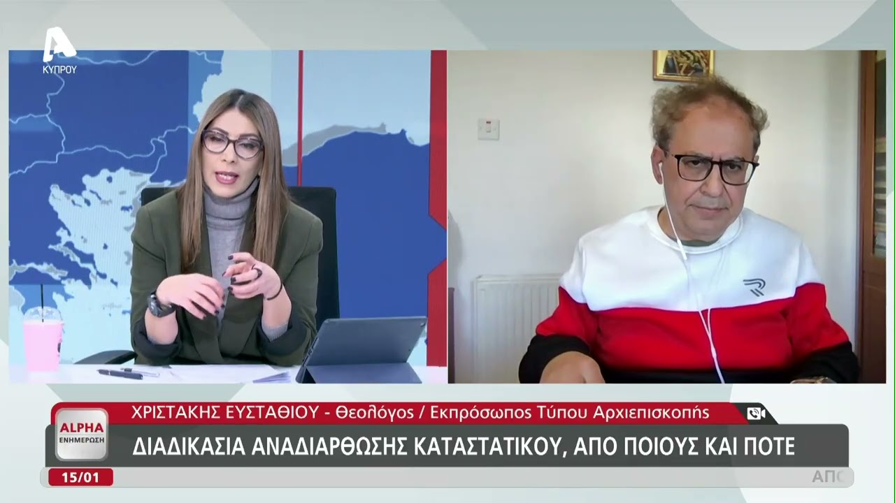 Αρχιεπισκοπή: Διαδικασία αναδιάρθωσης καταστατικού | AlphaNews Live