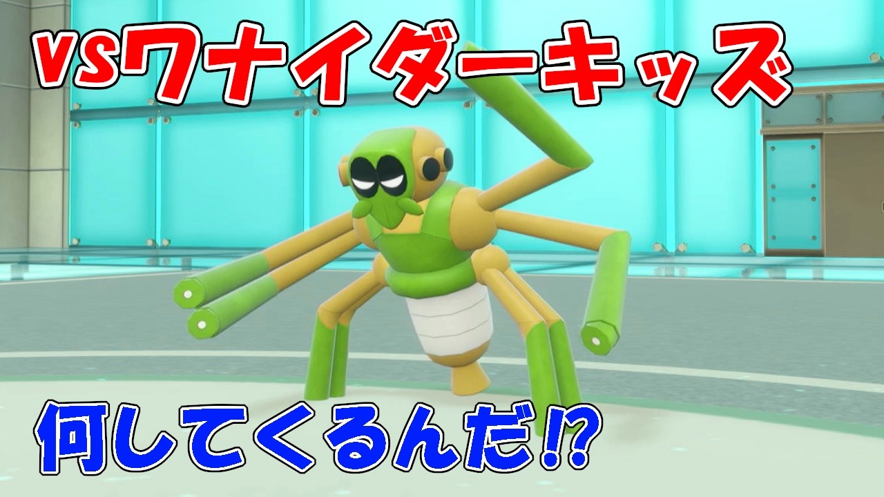 あゆ〇んキッズに勝利せよ！　ポケモンで生きていく漢295【ポケモンｓｖ】