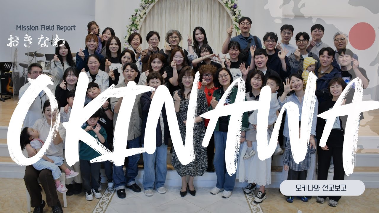 🌊🇯🇵🇰🇷🇲🇳🇮🇱 2026 일본선교영상  | 