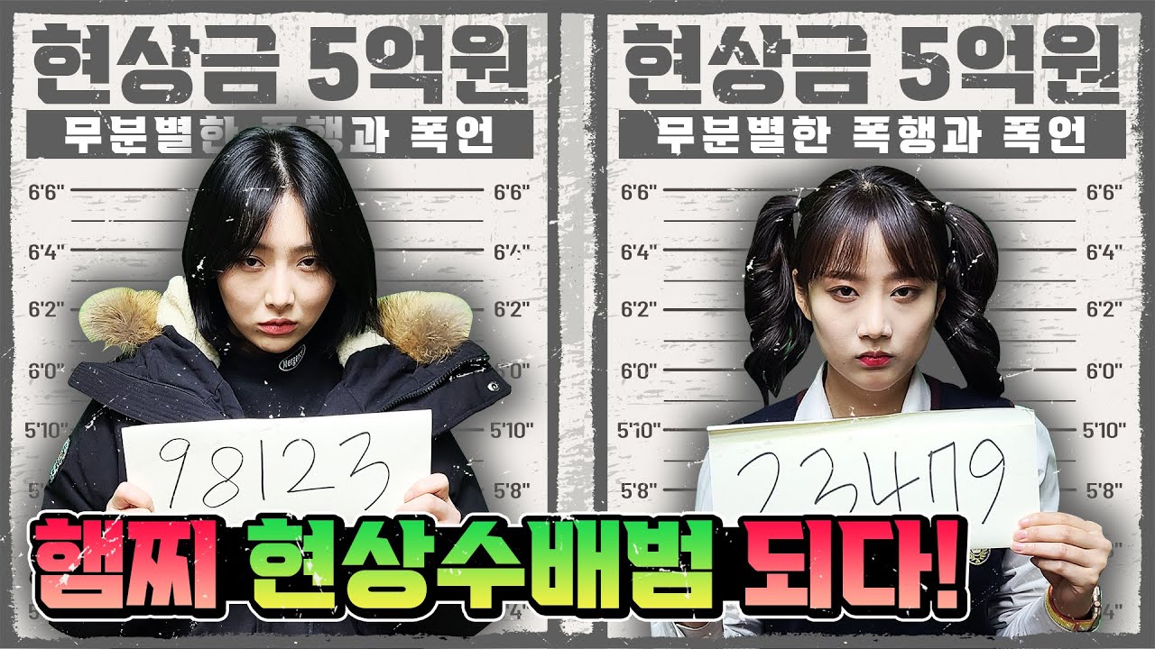 긴급속보! 햄찌! 현상수배범 되다!!!(ft.은행강도 세나) - [멸치형]