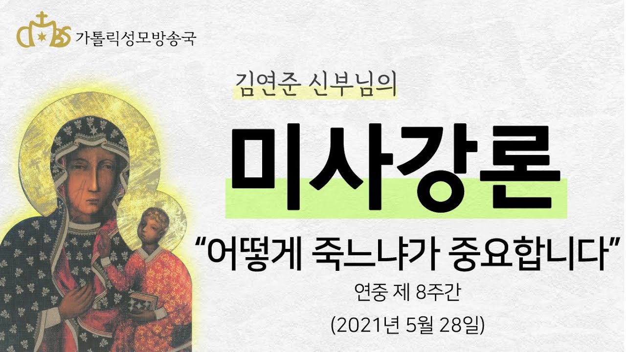 '어떻게 죽느냐가 중요합니다' (2021년 5월 28일)