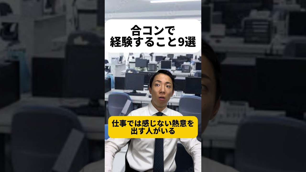 商社の時に合コンけっこうやったから、もしかしたら視聴者さんの中にももときと合コンした人いたりして😆合コンの結論って、最後のもときの一言に尽きるのかなぁ...否！合コンにしかないロマンがある！！