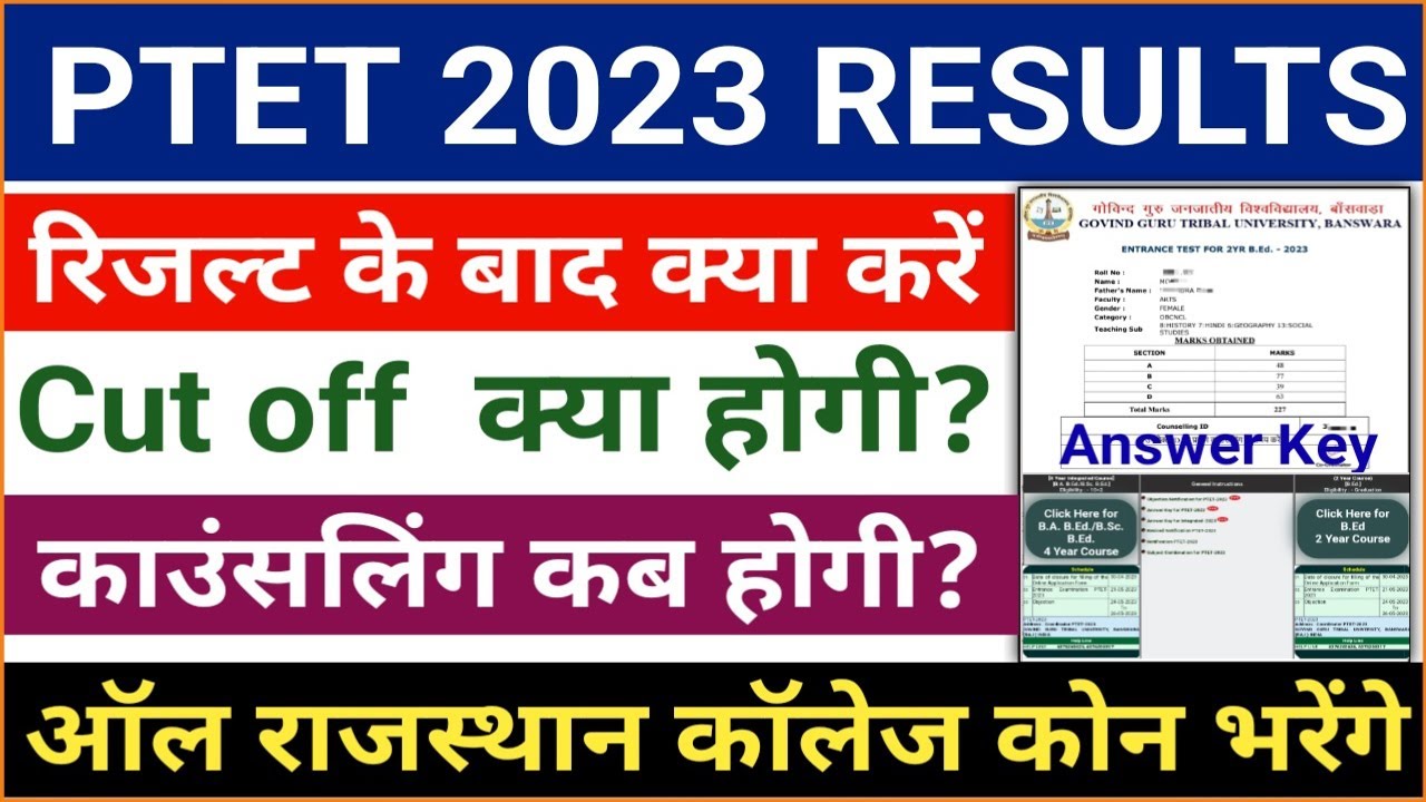 PTET 2023 Result | PTET 2023 CUT OFF kya hogi | PTET 2023 Counselling Date | PTET 2023 Answer Key