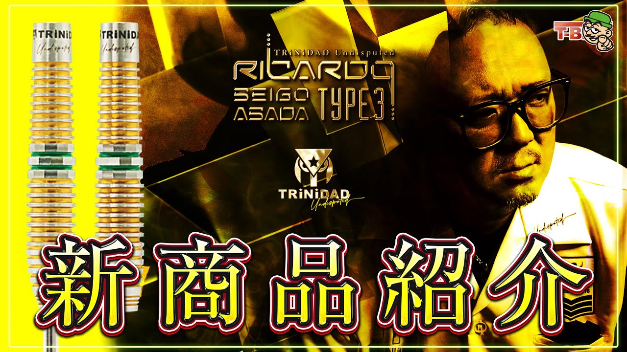 【第468回】ダーツチャンネル『T-B.TV』◆新年あけましておめでとうございます！早速新商品！◆ゲスト：大穂徳陸 [20260108]