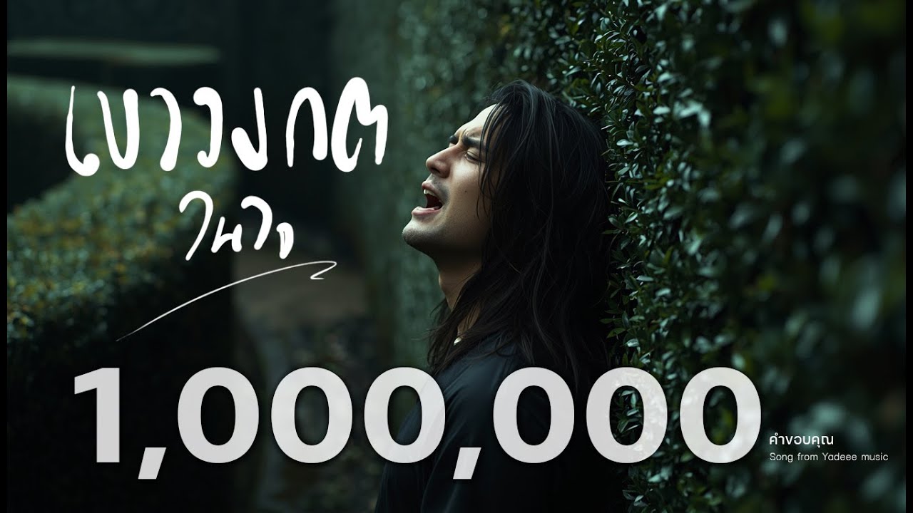 เขาวงกตในใจ