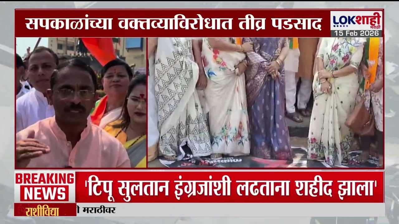 Harshwardhan Sapkal यांच्या वक्तव्यावर राज्यभरात तीव्र पडसाद, भाजपचा निषेध आंदोलन