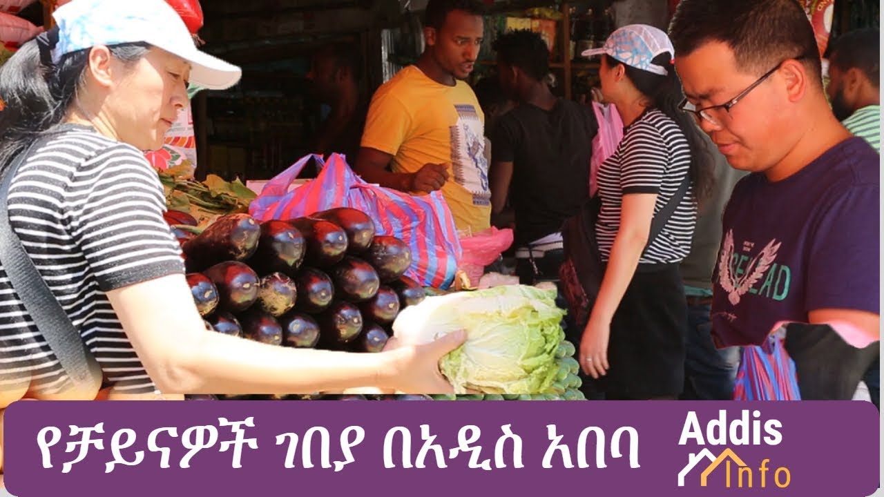 Ethiopia: የቻይናዎች ገበያ በአዲስ አበባ | Chinese Market in Addis Ababa