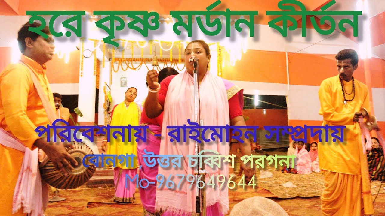 আধুনিক কীর্তন || হরে কৃষ্ণ হরে কৃষ্ণ||ADHUNIK KIRATAN HARE KRISHNA HARE KRISHNA @SANNYASHI PARIBAR