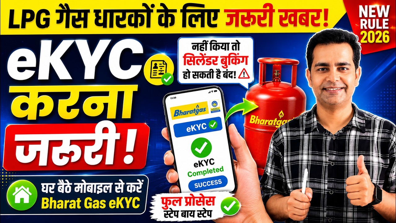 LPG Gas eKYC 2026 🔥 Bharat Gas eKYC Ghar Baithe Karein | Nahi To Cylinder Booking Band Ho Sakti Hai!