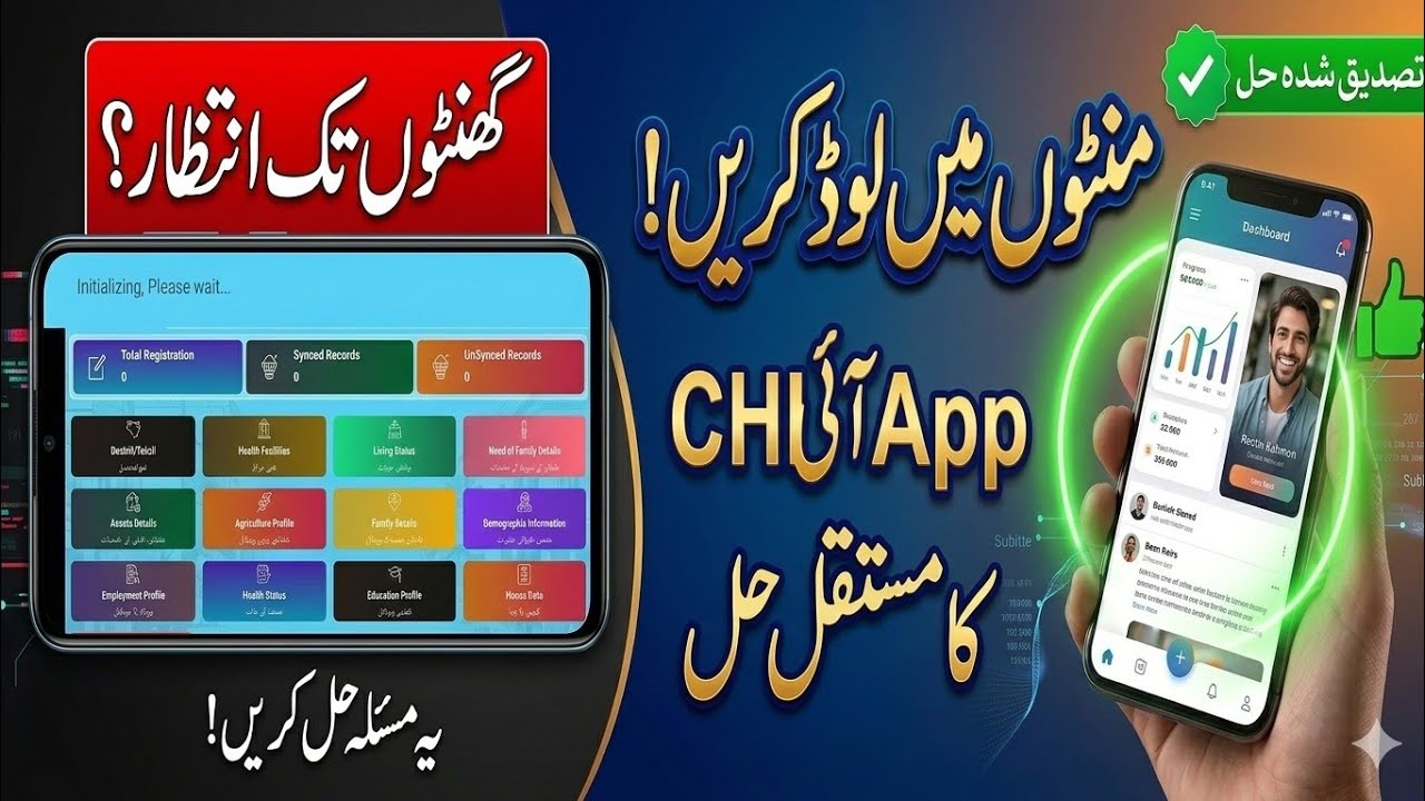  CHI App Initializing Please Wait Problem Solution | CHI App Login Issue Fix 2026