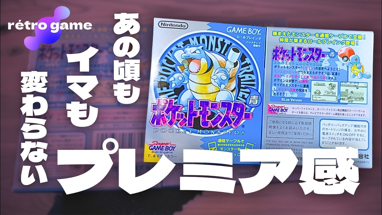 【２種類ある⁉︎】どっちが希少？| ポケモン青