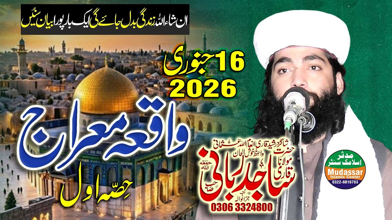 Qari Sajjid Rubbani Sab | واقعہ معراج | Methi Awaz Main Metha Bayan 16-01-2026 (part 1)