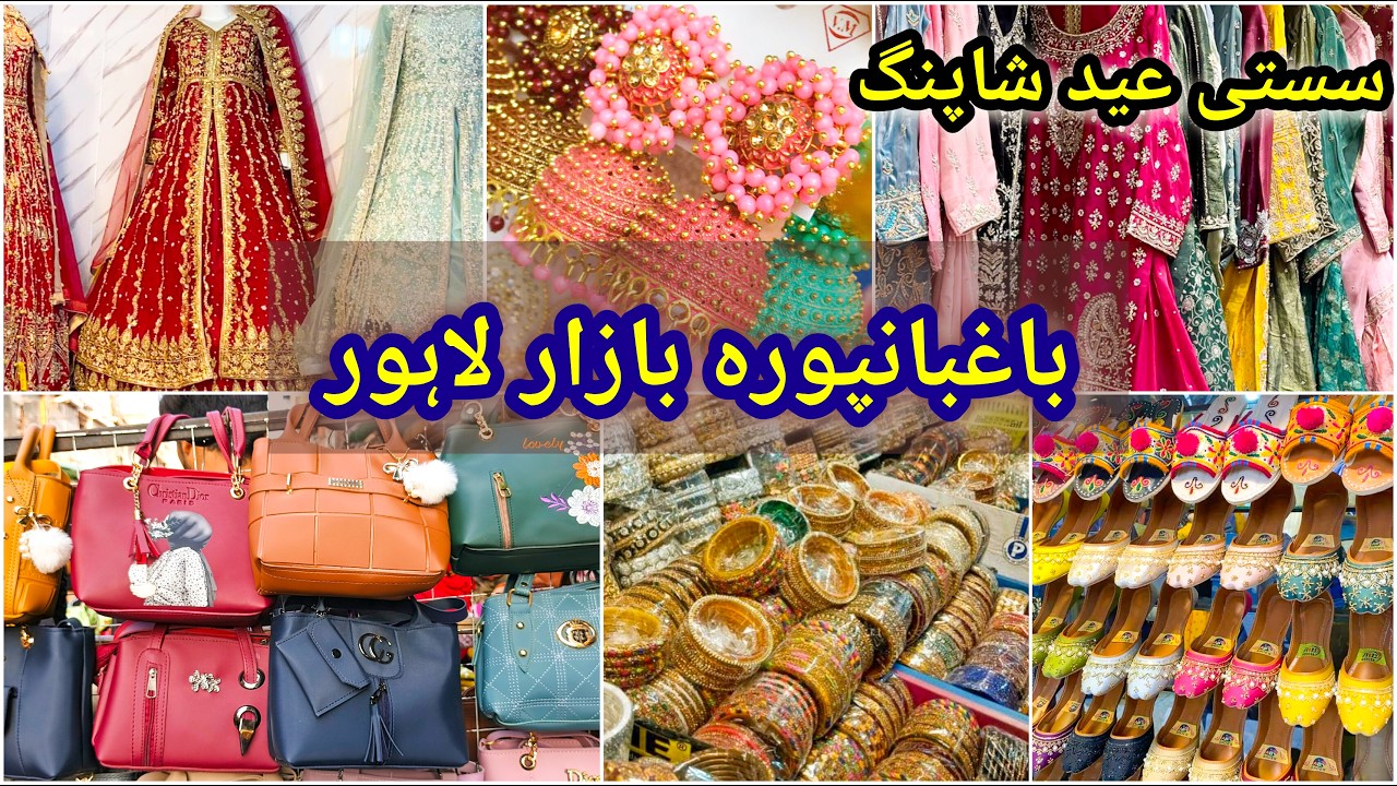 Baghbanpura Bazar Lahore | Sasti Shopping | Summer Dresses Shopping | Affordable Wedding Shopping‎