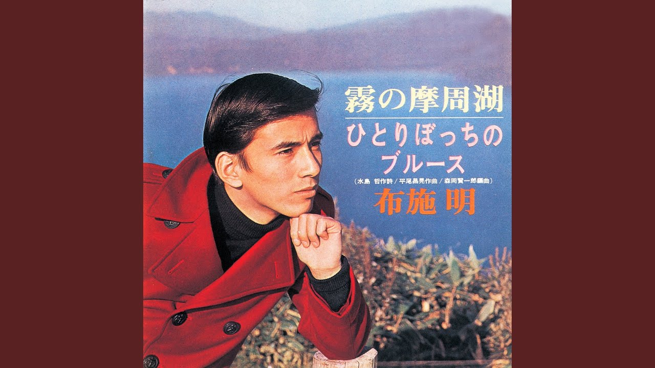 霧の摩周湖