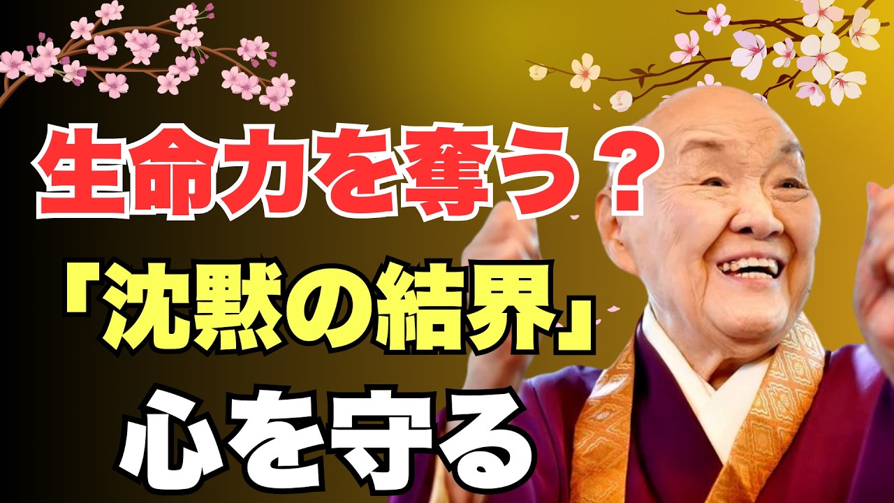 🚩なぜあの人に会うと疲れを感じるのでしょうか？エネルギーを奪うもの」と「沈黙の導き手