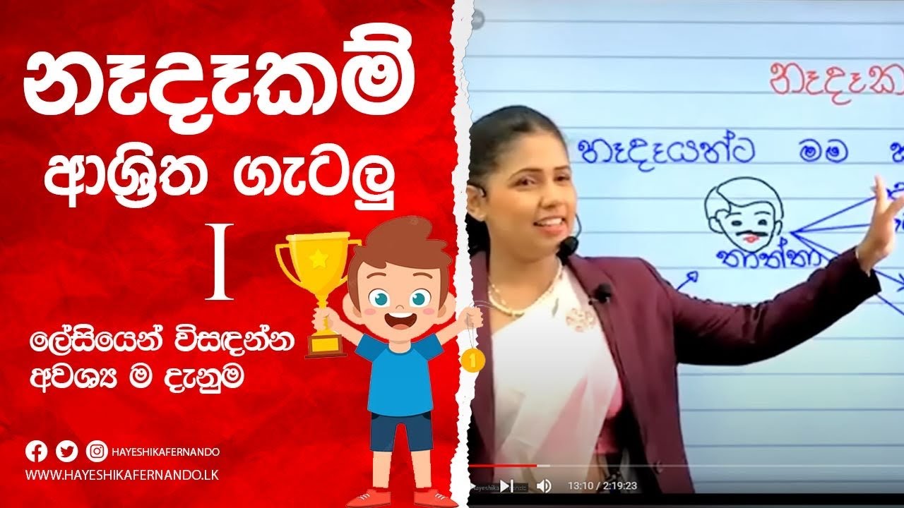 නෑදෑකම් ආශ්‍රිත ගණිත ගැටලු i කොටස | Dr. Hayeshika fernando|Episode 1