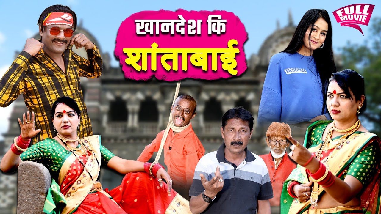 Vasuli Bai Returns | वसुली बाई की वापसी | full movei | kahndeshi muskan ki comedy |comedy movei 2025