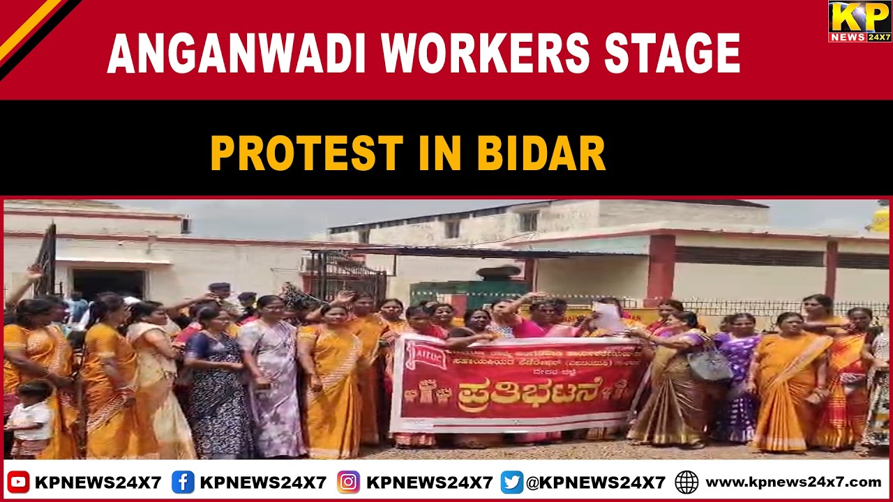 Bidar News | Sit-in protest over Anganwadi workers' demands.