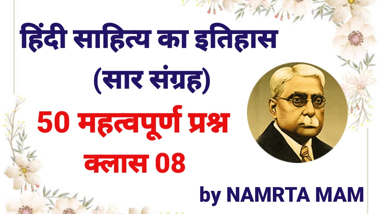 हिंदी साहित्य का इतिहास 