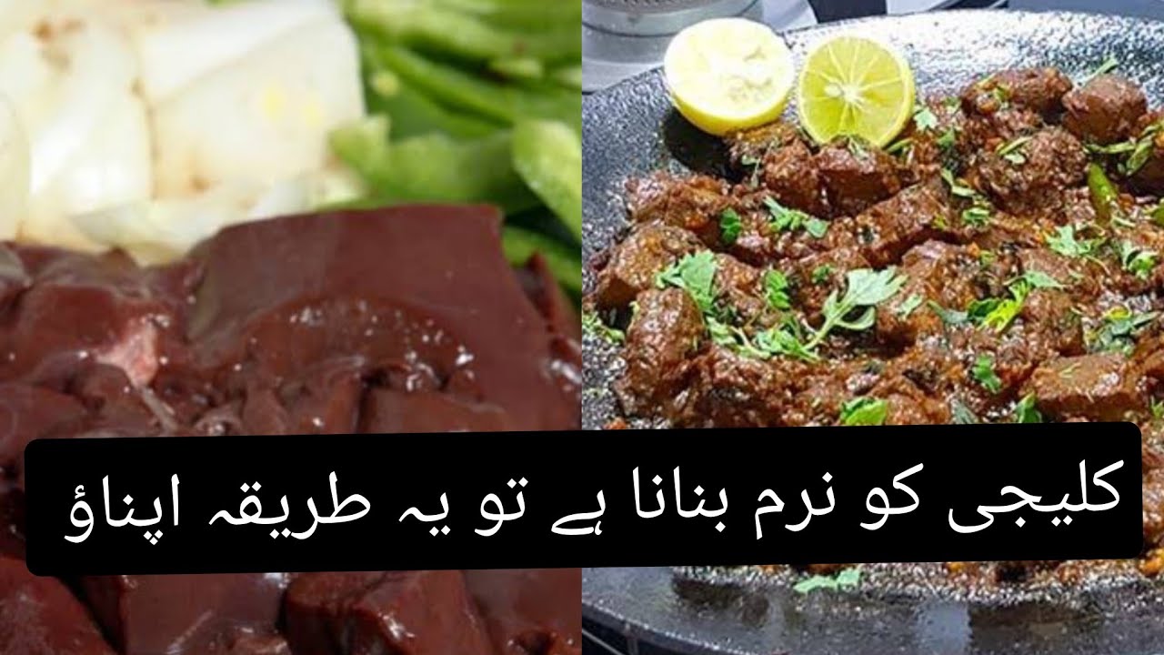 If you want to make liver soft then try this method#recipe#trending#mutton#muttonliver#kaleji