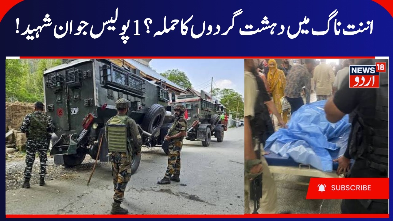 Terrorist Attack in Anantnag?, Policeman Killed, Firing in Lal Chowk Anantnag | Ashiq Hussain Killed