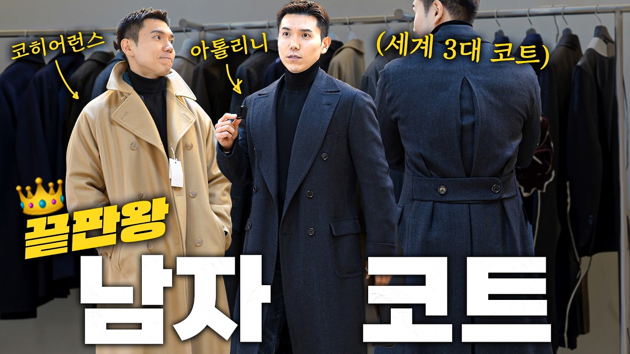 세계 최저가.. 세계에서 가장 거품 없는 코트 브랜드를 구매할수 있는 스팟 알려드립니다.