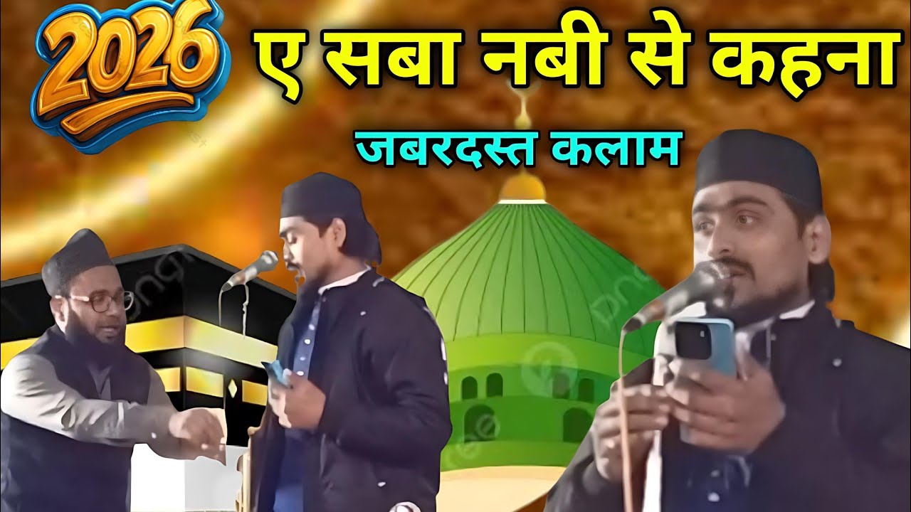 ए सबा नबी से कहना जो मदीने को तो जाए || by New Kalam 2026|| जबरदस्त कलाम ||