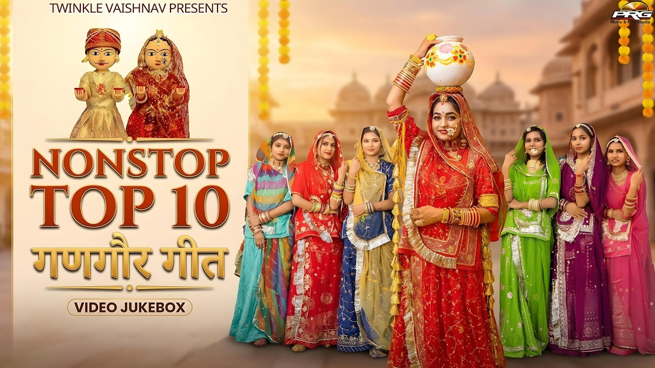 सबसे सुपरहिट गणगौर गीत | Gangaur Special Nonstop Songs | Twinkle Vaishnav | Gangaur Songs 2026