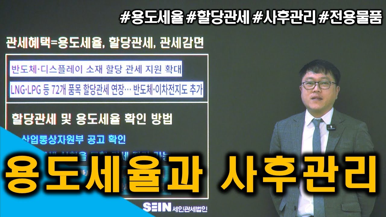 용도세율과 사후관리