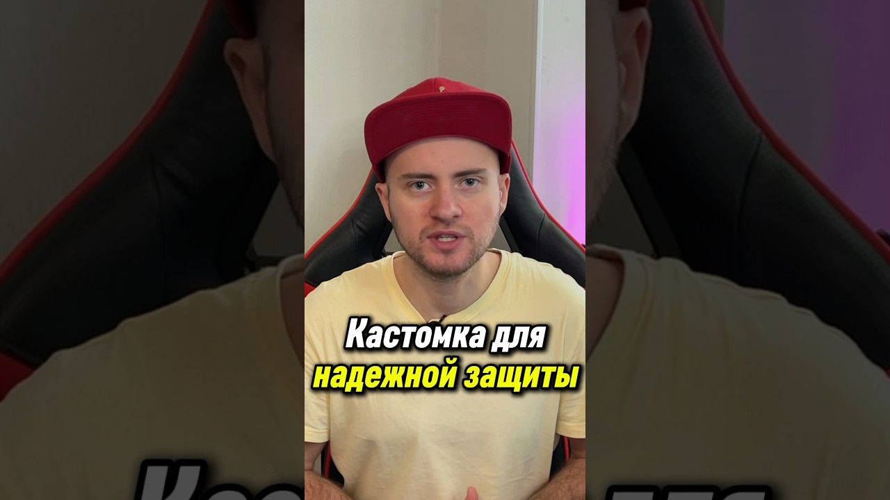 ТОП КАСТОМКА ДЛЯ НАДЕЖНОЙ ЗАЩИТЫ В EA FC 26