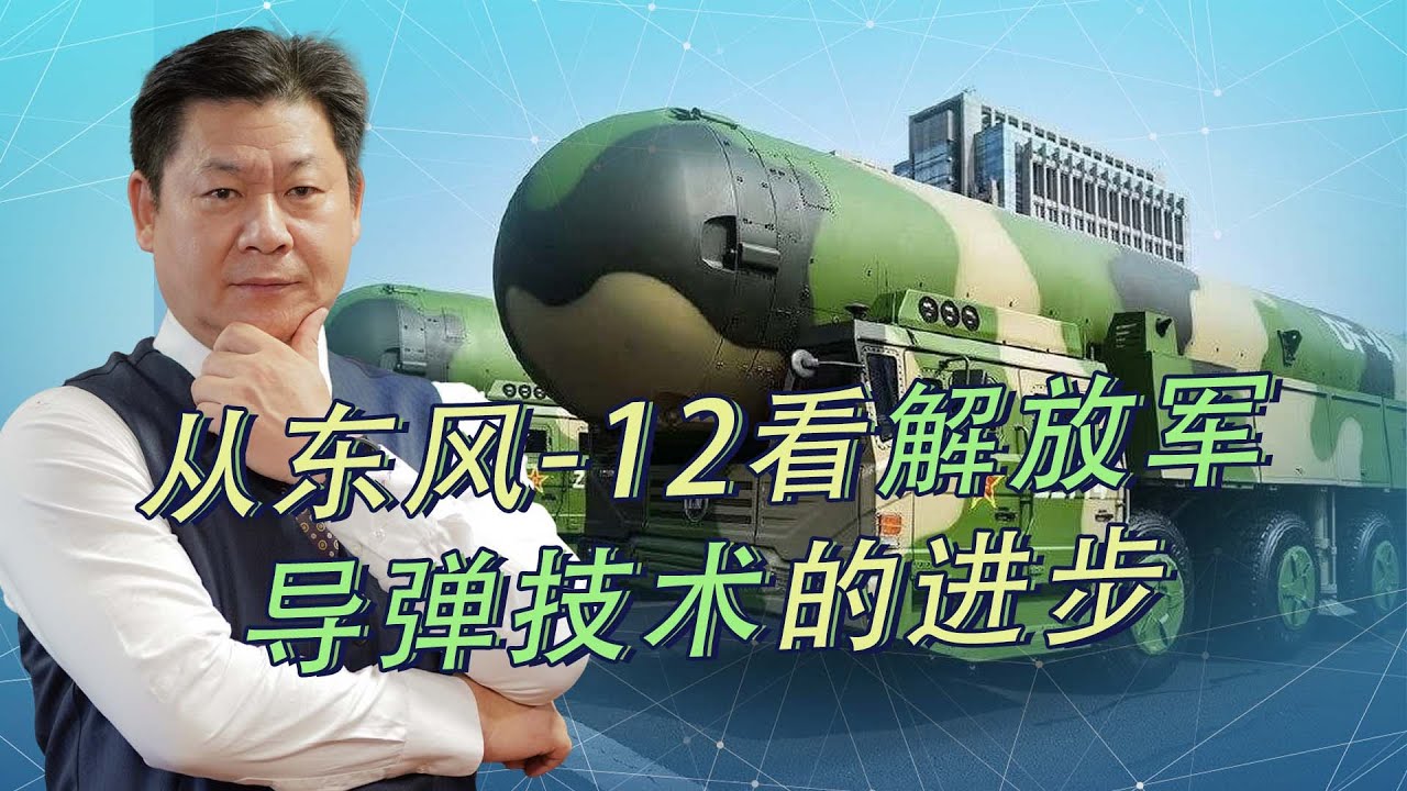 解放軍東風12導彈技術獲得重大突破，台軍投巨資建新機庫打了水漂【包明大校】