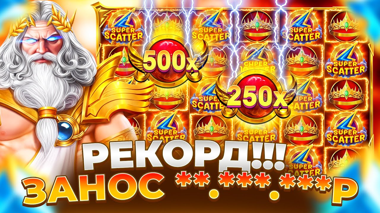 НАКОНЕЦ-ТО ЗАНЕС В GATES OF OLYMPUS SUPER SCATTER!!! ПОЛЯНА КОРОН И ЗАНОСЫ НЕДЕЛИ!