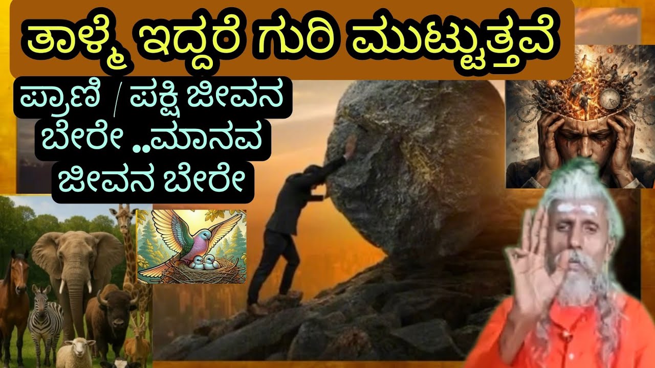 Thalme athma Vishwasa Sarva karya Siddhige hige madi  . Animals birds Plants tree Yanthra thanthra S