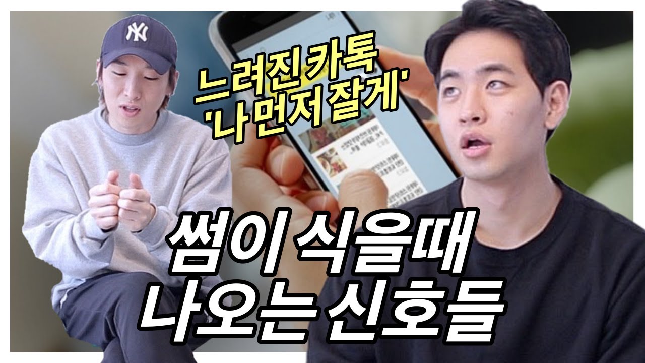 썸이 식을때 vs. 썸이 뜨거워질때 Best 6 [라커룸tv]