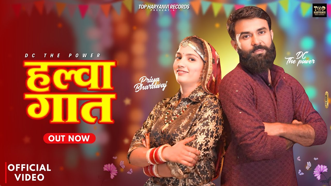 हल्वा गात (Official Video) DC The Power ,Priya Bhardwaj ,Sunil,Ashu |New Haryanvi Songs 2025 #songs