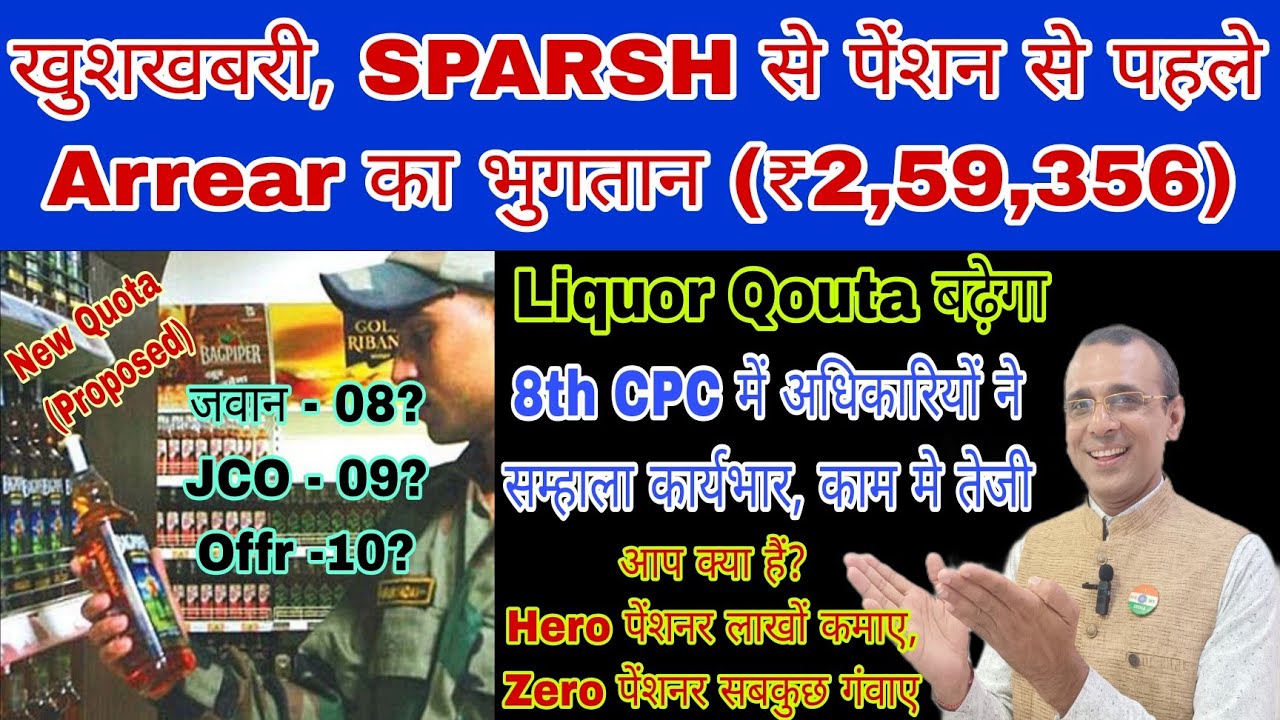 SPARSH से पेंशन और Arrear, Liquor का New Proposed Quota, 8th CPC में नए Offr, Hero Vs Zero Pensioner