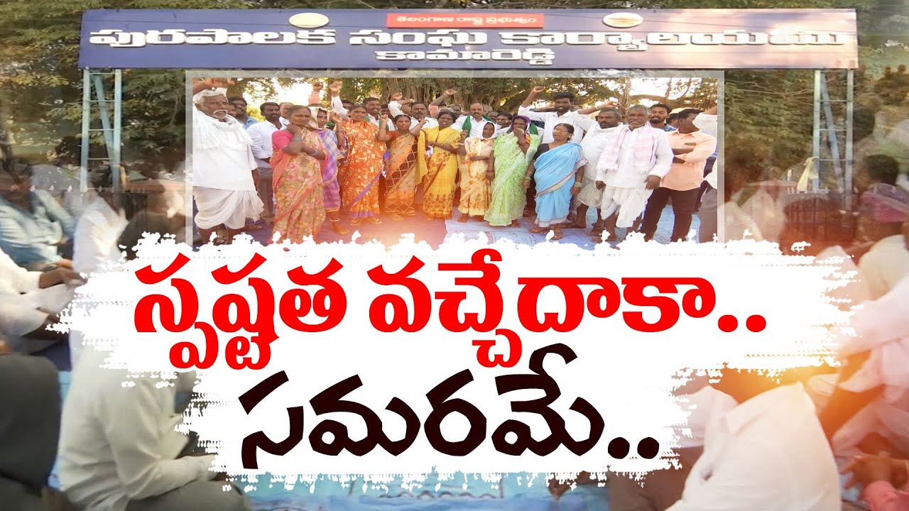 Farmers JAC Meeting On Kamareddy Master Plan Issue | Dharna in Front Of Municipal Office on Jan 11th