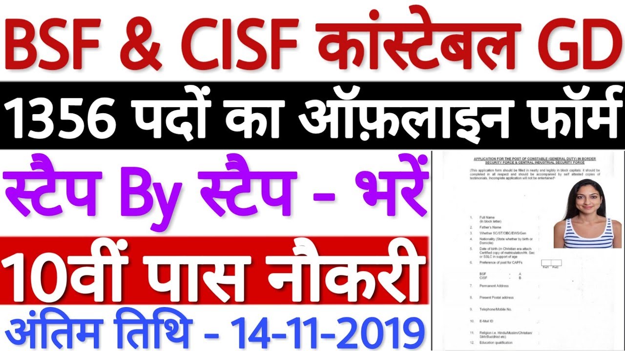 BSF Constable GD Offline Form 2019 Kaise Bhare | BSF GD Constable Recruitment 2019 Form Kaise Bhare