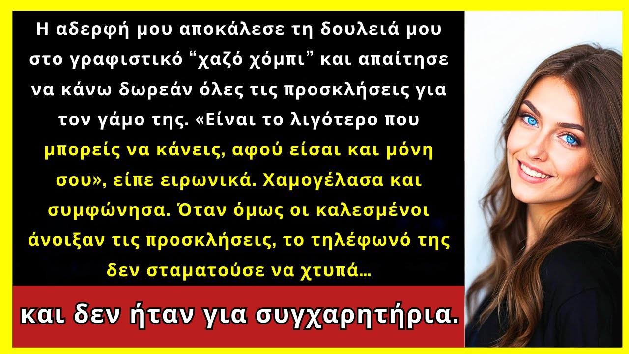 Η Αδελφή Μου Είπε Ότι Οι Σχεδιασμοί Μου Ήταν Άσχημοι Και Μετά Ζήτησε Προσκλήσεις—Το Μετάνιωσε Αμέσως
