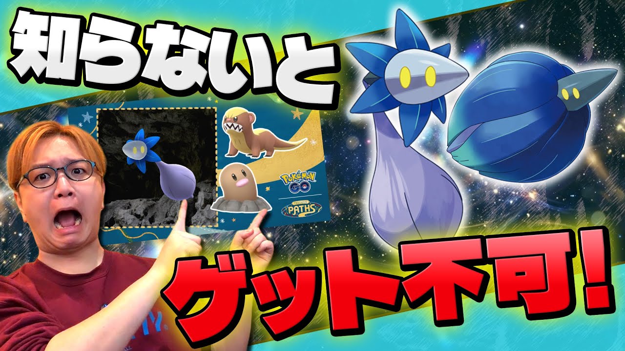 ゲット方法がいつもと違う!?!?キラーメ実装イベント直前対策!!【ポケモンGO】