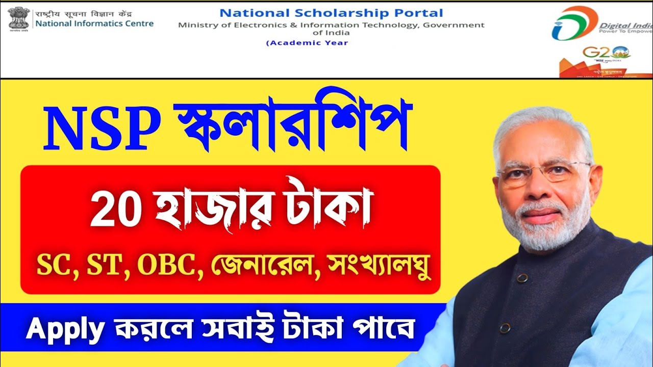 National Scholarship 2025 | National Scholarship 2025 | Central Sector Scheme | NSP Scholarship 2025