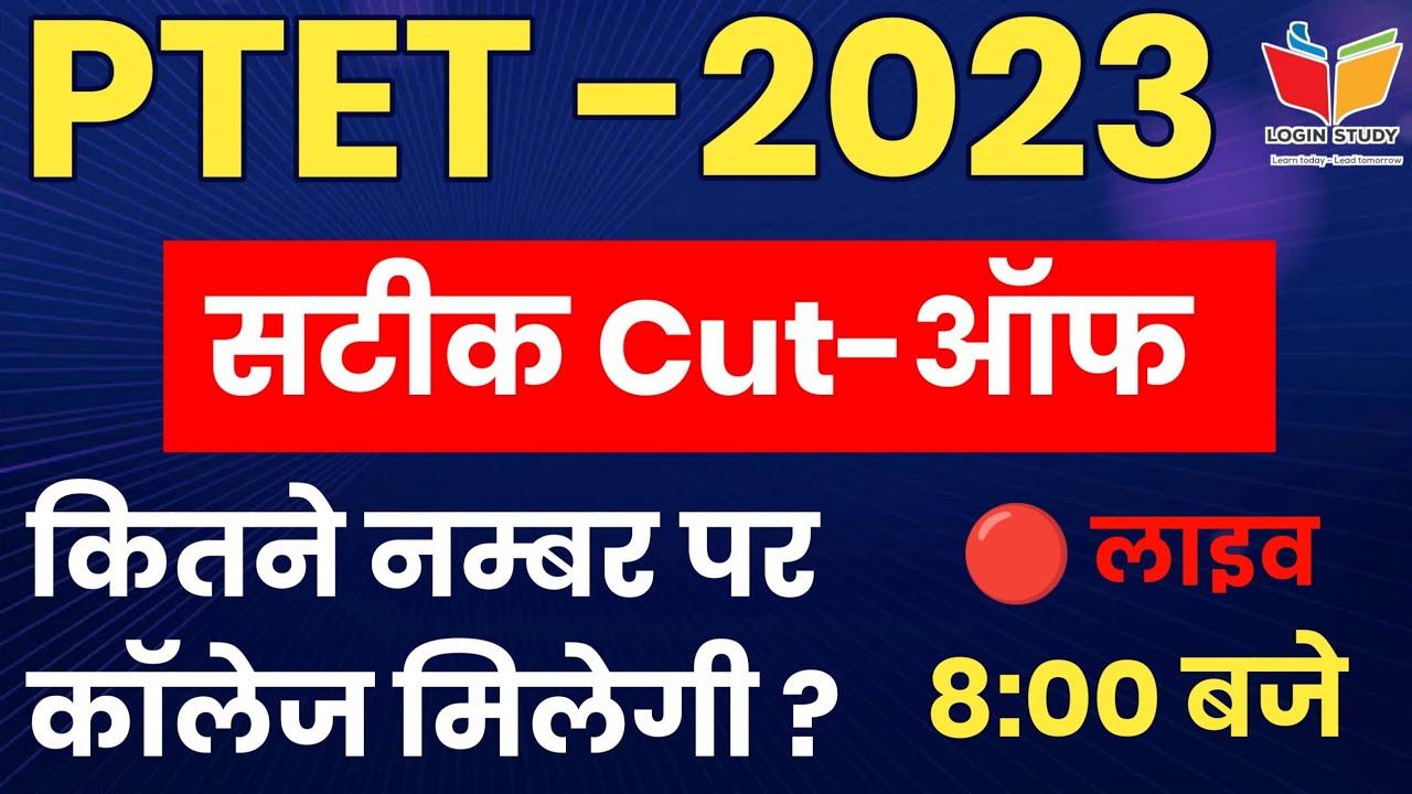Ptet Cut Off 2023 / Ptet Paper 2023 /Answer Key /Login Study