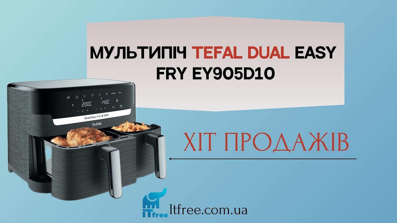Мультипіч Tefal Dual Easy Fry EY905D10