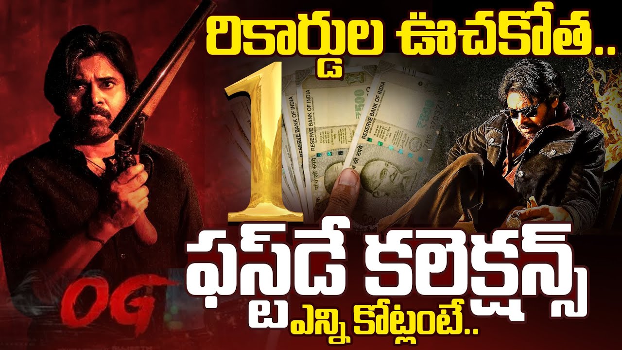 OG Movie First Day Collections | Pawan Kalyan | OG Movie | #Collections | SumanTV Exclusive