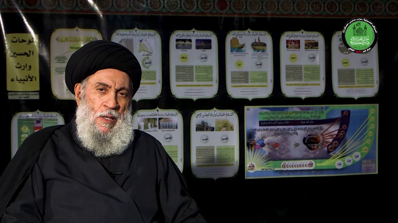 وارث الانبياء (ع) | رؤية جديدة في شرح زيارة وارث | اللوحة الاولى | العلامة المحقق السيد سامي البدري