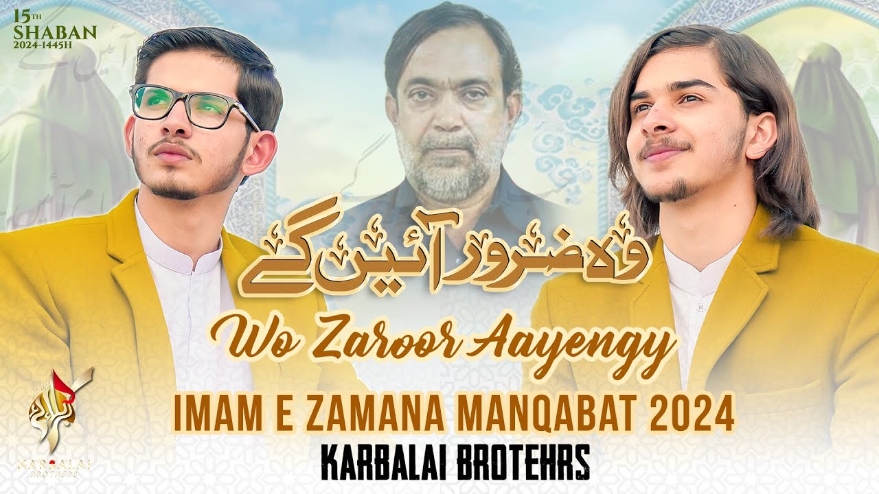 15 Shaban Manqabat 2024 | WO ZAROOR AYENGE | Imam Mehdi Manqabat 2024 | Karbalai Brothers Manqabat