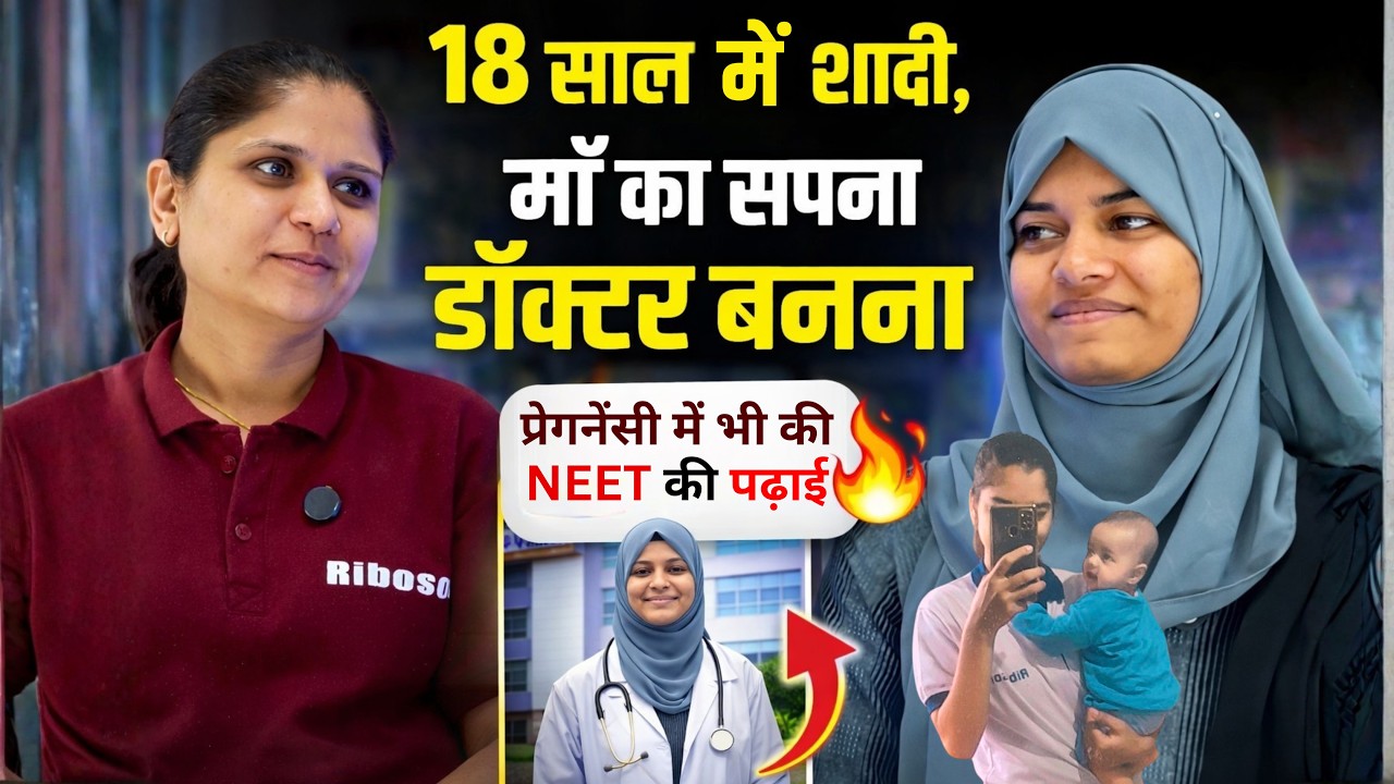 18 साल में शादी, फिर भी MBBS! | Amreel Patel NEET Journey (GMC Ratlam) #neet #topper