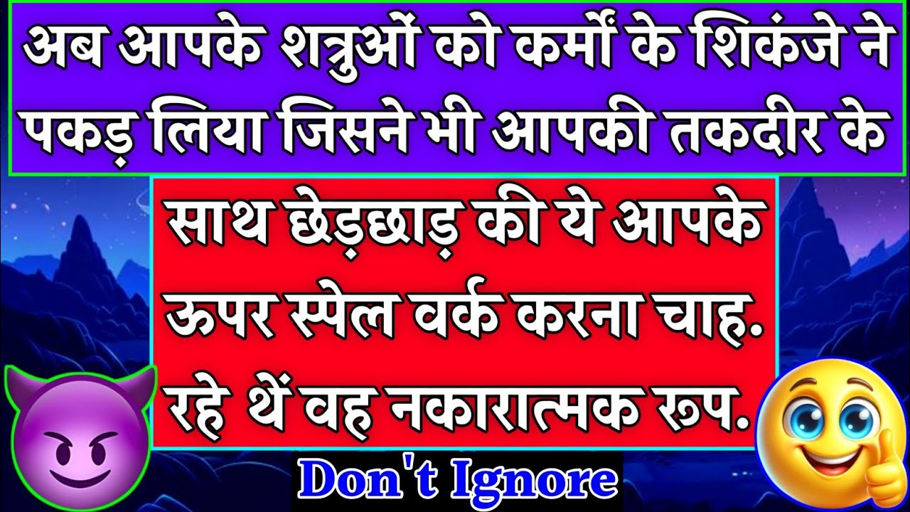 🧿आपके शत्रुओं को कर्मों के शिकंजे ने पकड़ लिया जिसने आपकी Destiny के साथ छेड़छाड़ किया|#karma|#tarot