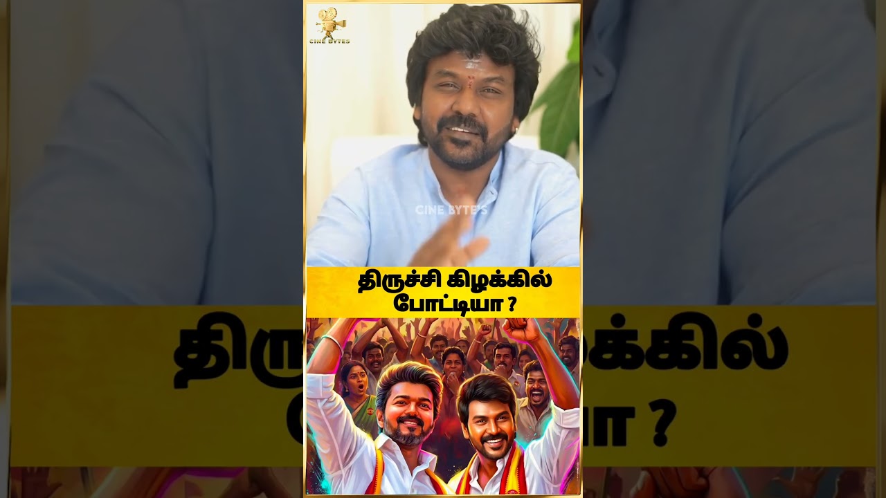 💥🔥திருச்சி கிழக்கில் நிக்கிறேனா? Lawrence Master speech #trichy #tvk #byelection #trending #shorts