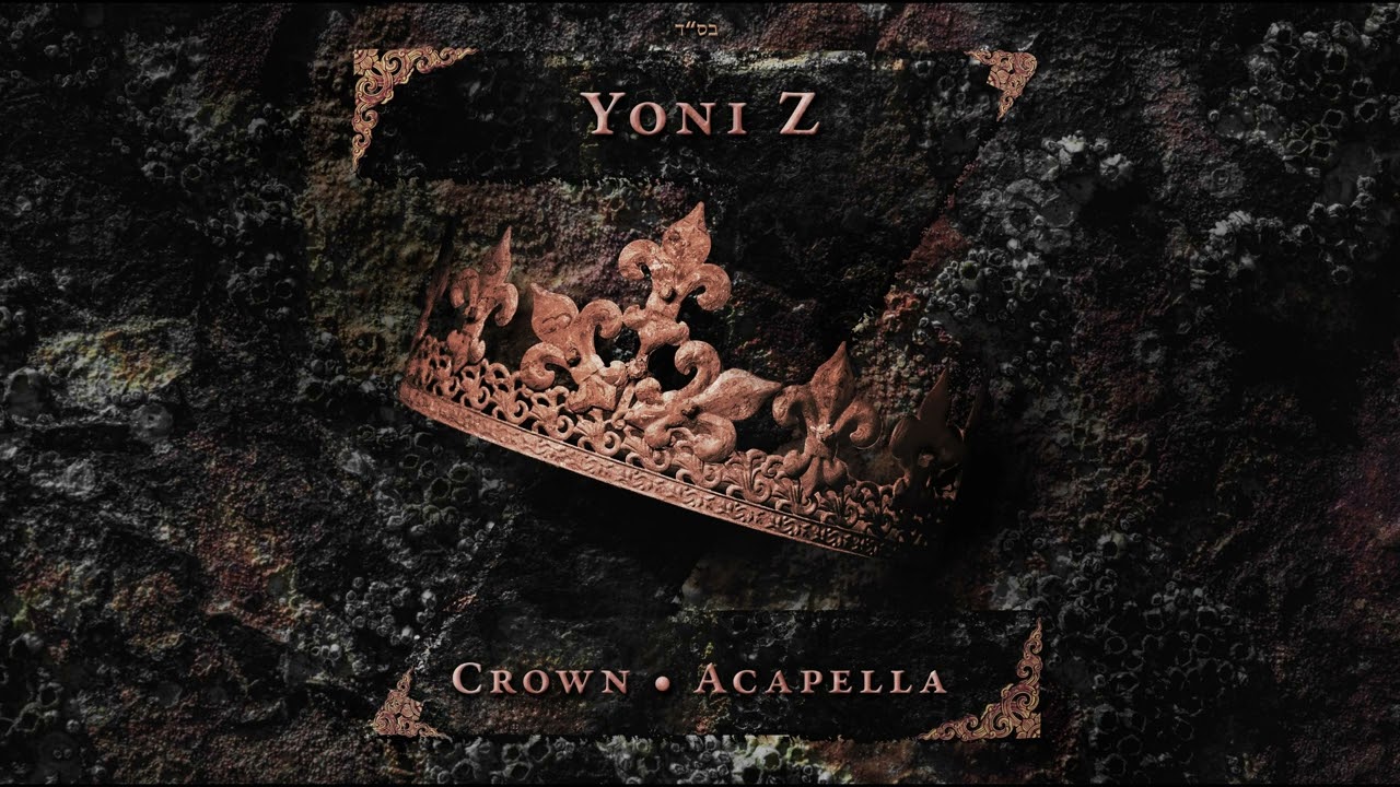 YONI Z - CROWN A CAPELLA VERSION [Official Audio] גרסת אקפלה - Z יוני